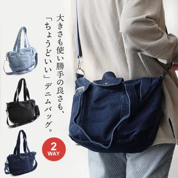 バッグ トートバッグ ショルダーバッグ レディース 2WAY デニム 綿100 コットン しっかり生地 タフ ポケット カジュアル パティ