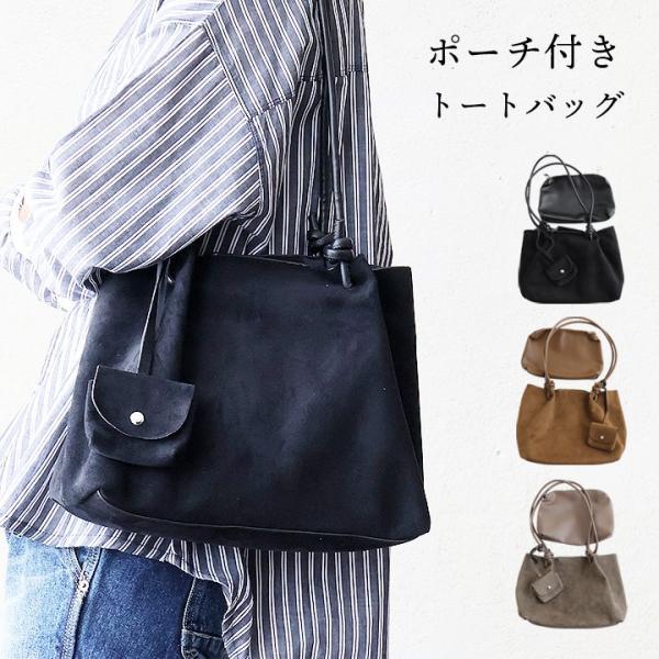 バッグ トートバッグ 肩掛け レディース フェイクレザー 配色 裏地 ポーチ付き 8L たくさん入る 大きい カジュアル パティ