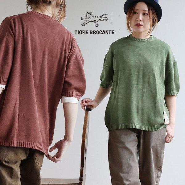 TIGRE BROCANTE ティグルブロカンテ ニット セーター 半袖 クルーネック レディース 無地 綿100 コットン 柔らか 薄手 軽い 伸縮性 重ね着 パティ