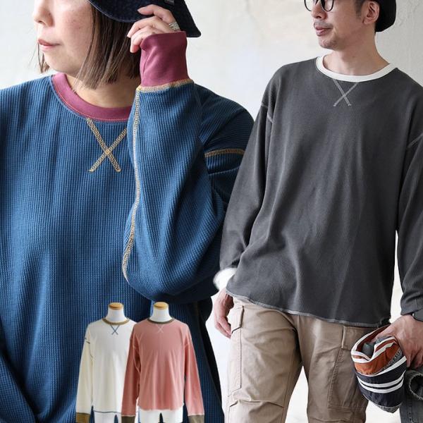 カットソー 長袖 クルーネック メンズ レディース 配色 ワッフル 無地 配色ステッチ 袖リブ ゆったり 伸縮性 シワになりにくい カジュアル パティ