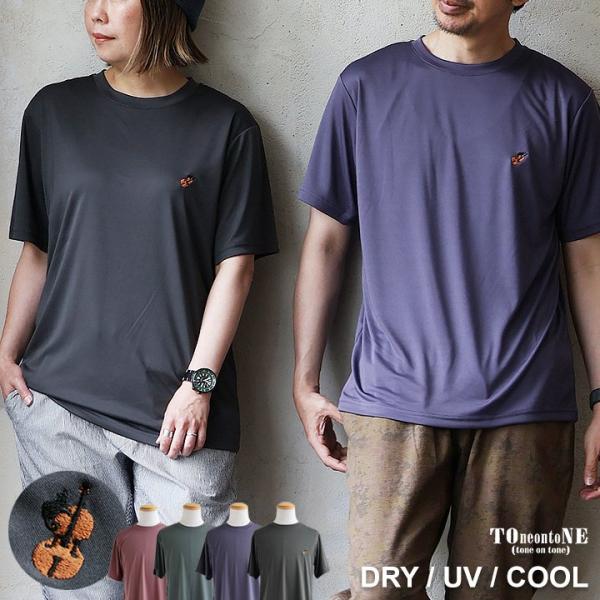 tシャツ 半袖 メンズ レディース ラッシュガード uvカット チェロ ネコ 刺繍 吸水 速乾 涼しい 軽い すっきり TOneontoNE トーン
