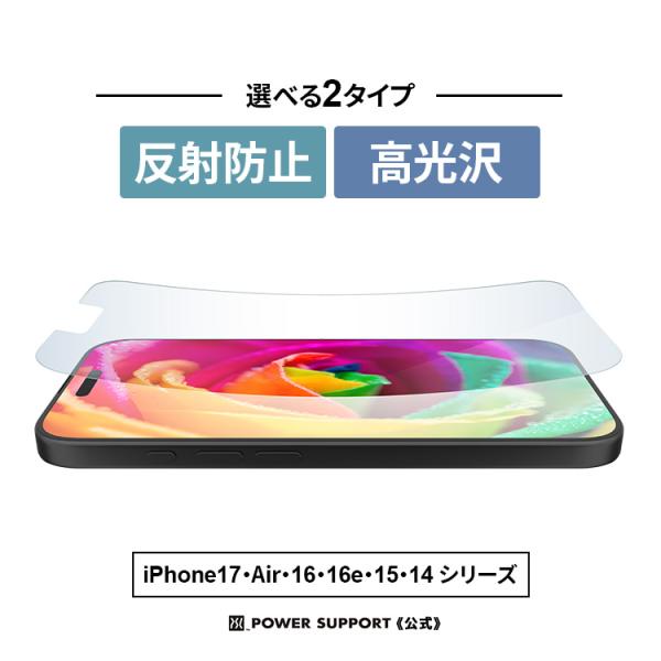 パワーサポート公式 アンチグレアフィルム クリスタルフィルム iPhone17 iPhoneAir  iPhone16e iPhone16 iPhone15 iPhone14シリーズ 反射防止 高光沢 液晶保護