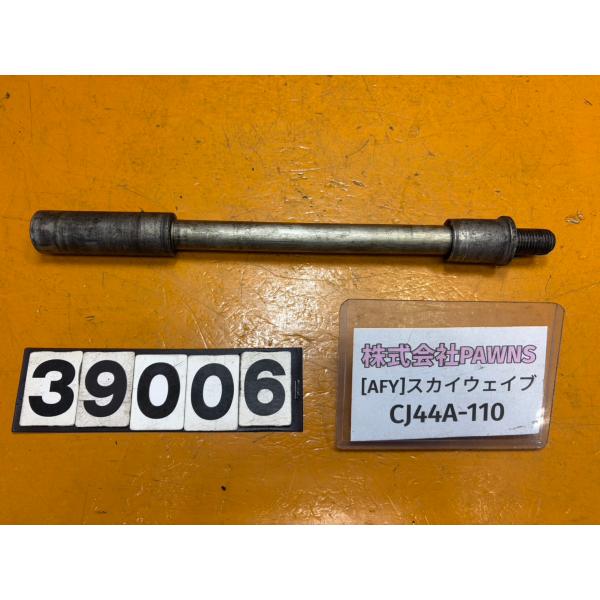 【送料無料!!】[AFY 39006]@スズキ SUZUKI スカイウェイブ250 CJ44A-110 フロントホイール　アクスルシャフト