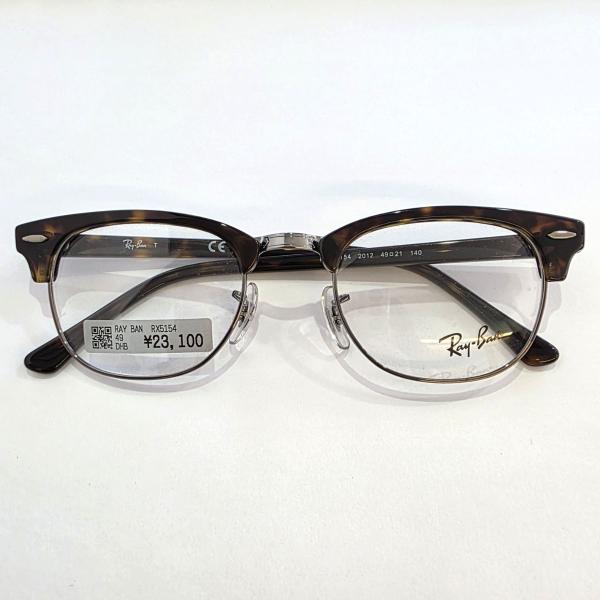 新品正規品レイバンRB5154 2000クラブマスターライトブラウンRX5154 Ray-Ban（レイバン） クラブマスター RX5154 サングラス RB5154-2000