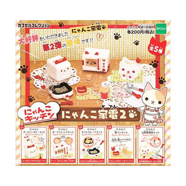 にゃんこキッチン にゃんこ家電2 全5種 Paw 01drpg4vs パウパウショップ 通販 Yahoo ショッピング