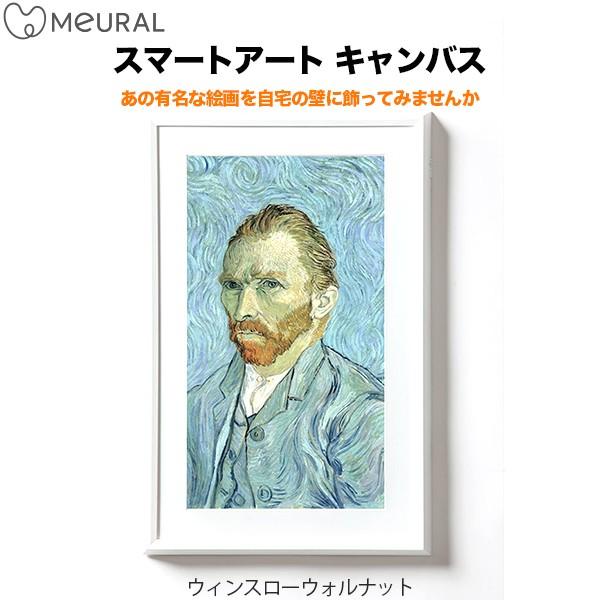 Meural ミューラル スマートアート キャンバス ウィンスローウォルナット Paypay公式ストア 通販 Yahoo ショッピング
