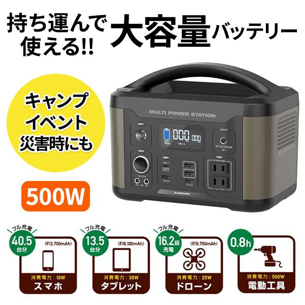 多摩電子工業 ポータブル電源500W 1年 大容量バッテリー搭載 多摩電子工業 ポータブル電源500W 1年 大容量バッテリー搭載