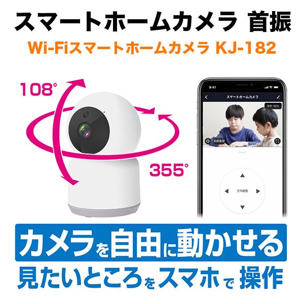 Kashimura（カシムラ） スマートホームカメラ 首振 KJ-182 マイク