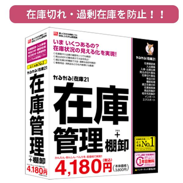 Bslシステム研究所 かるがるできる在庫21 在庫管理 棚卸 簡単手軽に在庫管理 棚卸 Pcソフトウェア ビジネスソフト Paypay公式ストア 通販 Yahoo ショッピング