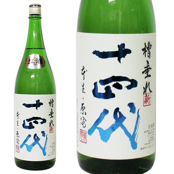 2019年12月製造 純米吟醸 十四代 角新 槽垂れ 本生 原酒 十四代