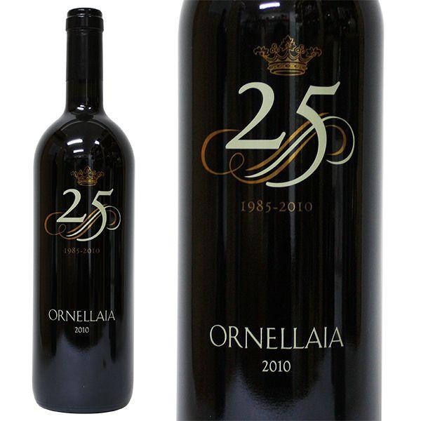 オルネライア 2010年 25周年記念ボトル 750ml 箱なし（赤ワイン