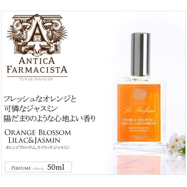 香水 パフューム フレグランス オレンジ 柑橘 シトラス ライラック アンティカ Antica Farmacista 50ml 香り おしゃれ 高級感 ギフト 当店日本代理店 Buyee Buyee Japanese Proxy Service Buy From Japan Bot Online