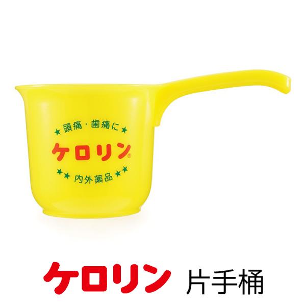 ケロリン 片手桶 湯桶 手桶 洗面器 ハンドペイル ケロリングッズ 安い 銭湯 温泉 ギフト プレゼント おもしろグッズ 人気グッズ