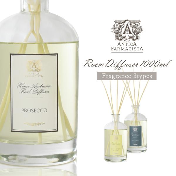 アンティカファルマシスタ ルームディフューザー1000mlの魅力