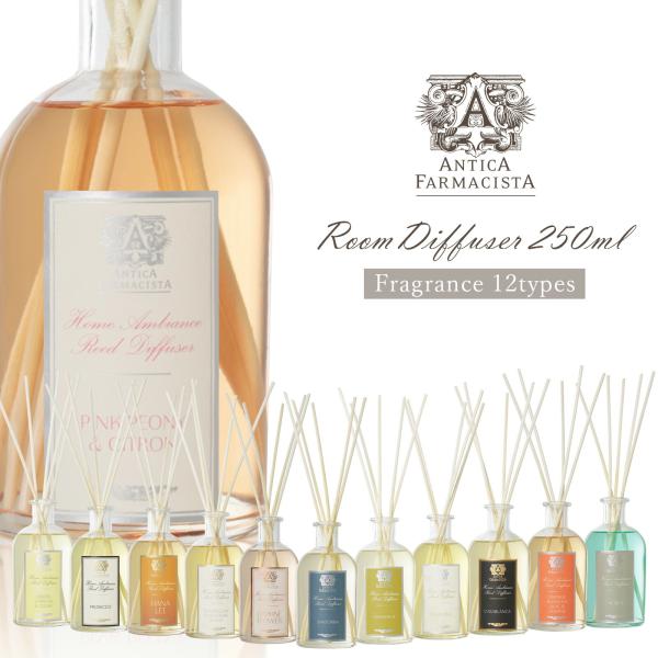 ANTICA FARMACISTA ルームディフューザー 250ml 大同 アンティカファルマシスタ ルームディフューザー250ml 香り