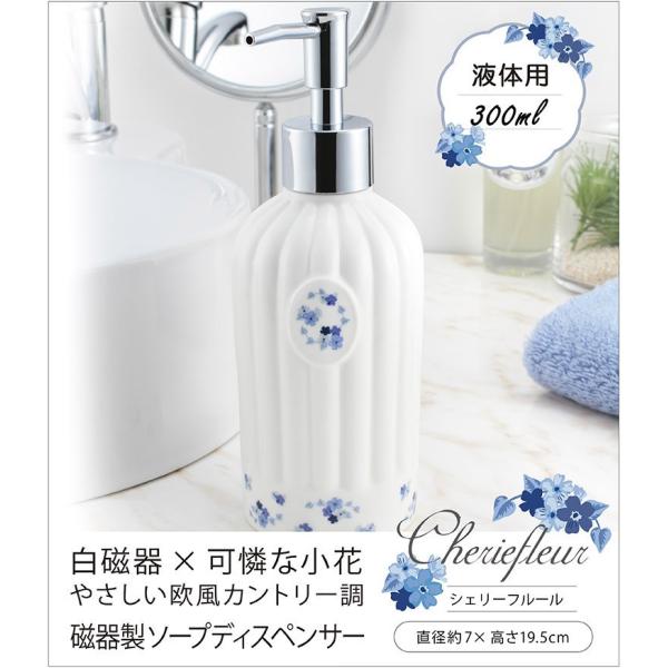 ディスペンサー ソープディスペンサー おしゃれ 安い あすつく 陶器 白磁 液体用 300ml シェリーフルール 花柄 ブルー 詰め替え用 ソープボトル Cheriefleur Dispenser パウダーバス ヒーリング 通販 Yahoo ショッピング