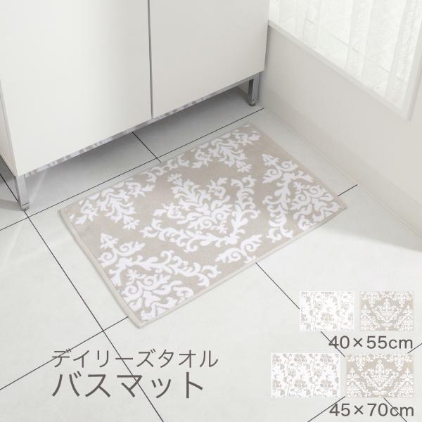 バスマット タオル地 綿 約40×55cm 約45×70cm デイリーズ バスマット 白 ホワイト グレー