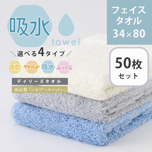 大同（日用品） タオル フェイスタオル 50枚セット 高級