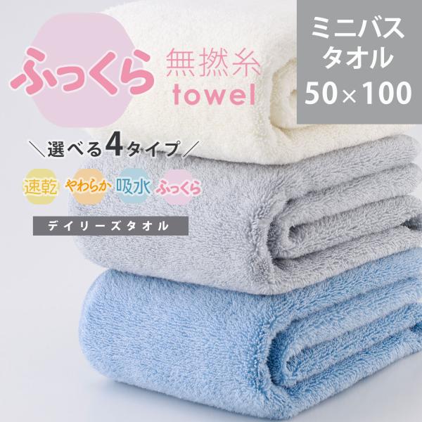バスタオル 小さめ 厚手 ホテル仕様 高級 ギフト デイリーズタオル ふっくらタイプ 50×100ｃｍ 無地 白 ブルー グレー