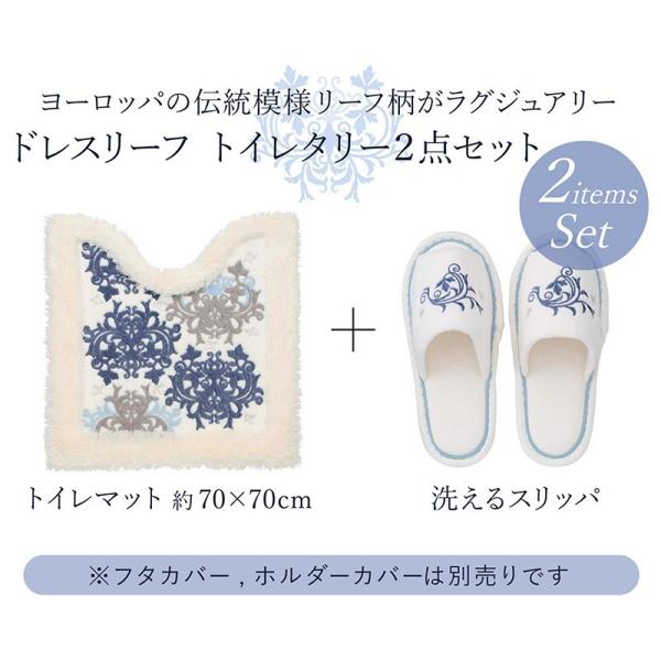 トイレマット セット ２点セット 送料無料 おしゃれ スリッパ 洗える 安い リーフ柄 ダマスク柄 洗える 抗菌 防臭 高級 北欧 ドレスリーフ 製造元 Buyee Buyee 日本の通販商品 オークションの代理入札 代理購入