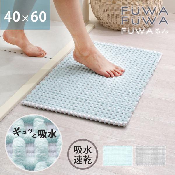 バスマット お風呂マット 約40×60cm ベージュ 丸洗い可能 ふわふわ Amazon｜バスマット 速乾 吸水 お風呂マット 洗える 滑り止め 约