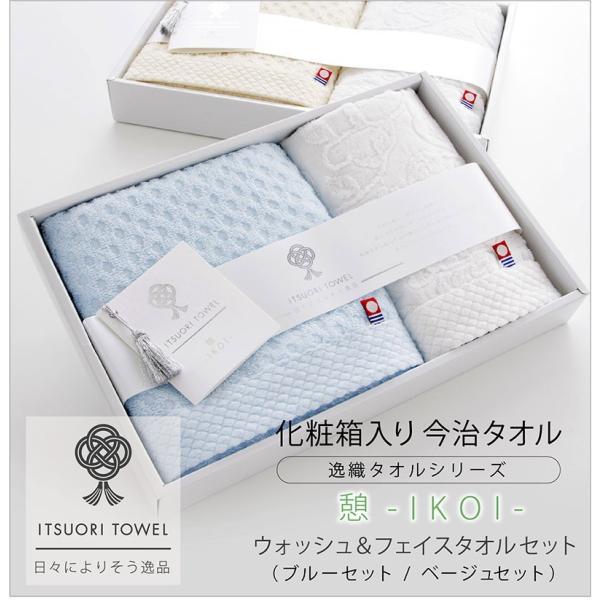 タオル フェイスタオル ウォッシュタオル ２枚セット 箱入り 今治 ギフト 贈答用 綿100％ 逸織 憩 ブルー ベージュ ホワイト 高級 返礼 お祝い