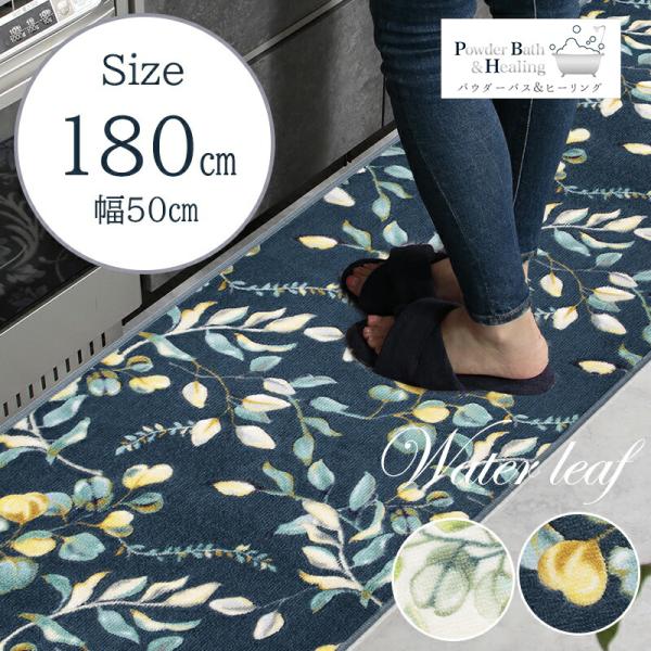 �L�b�`���}�b�g 180���� ����Ȃ�  �􂦂� ���{�� ������� �E�H�[�^�[���[�t 50×180���� �z���C�g �A�C�{���[ �� �� �u���[ �l�C�r�[ �� �t����