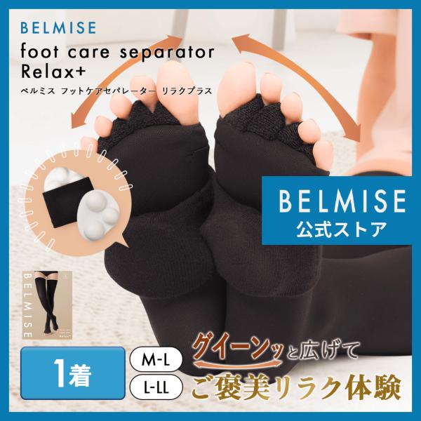 公式 ベルミス Relax+ 着圧ソックス 靴下 五本指ソックス  セラピーソックス ルームソックス マッサージ レディース BELMISE フットケアセパレーター