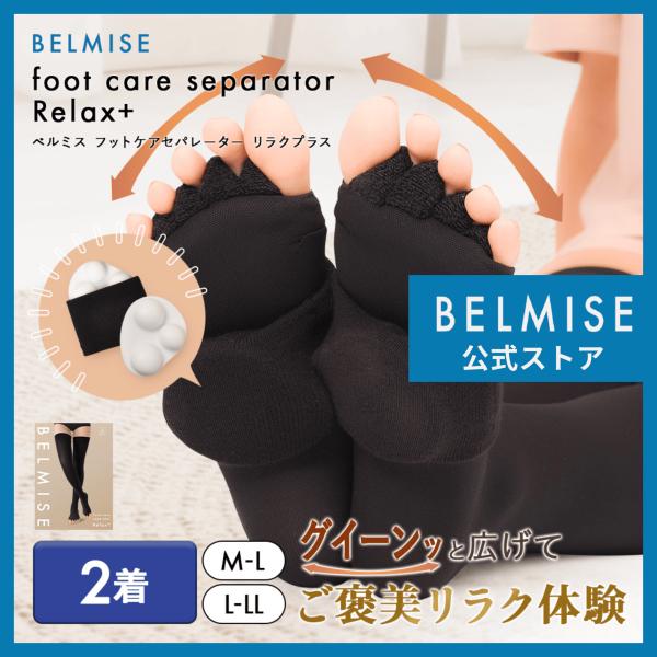 公式 ベルミス 着圧ソックス 靴下 五本指ソックス  セラピーソックス ルームソックス マッサージ レディース BELMISE 2枚セット