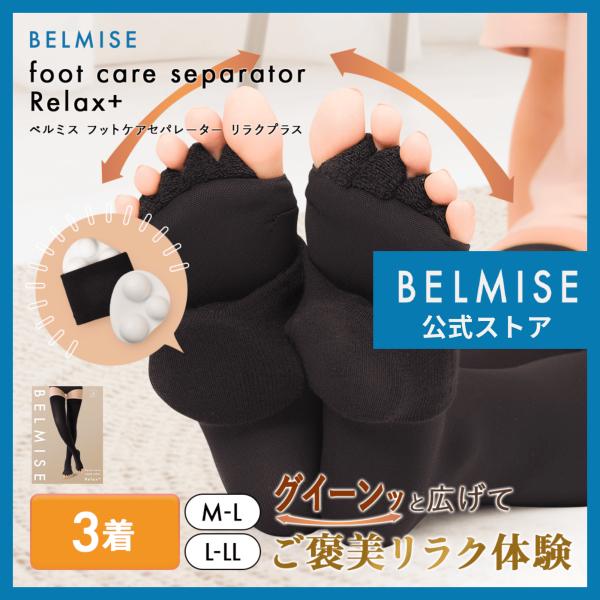 公式 ベルミス Relax+ 着圧ソックス 靴下 五本指ソックス  セラピーソックス ルームソックス マッサージ レディース BELMISE 3枚セット