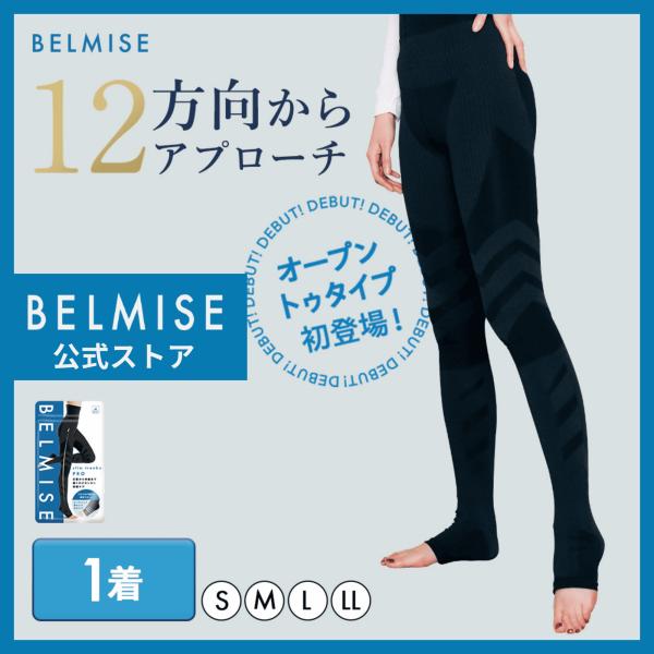 公式 ベルミス スリムトレンカ 着圧タイツ レディース トレンカ 着圧レギンス 着圧 レギンス 着圧スパッツ BELMISE