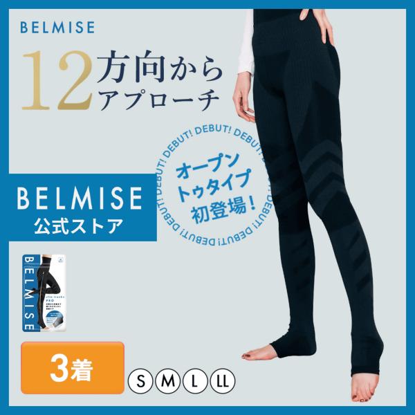 公式 ベルミス スリムトレンカ 着圧タイツ レディース トレンカ 着圧レギンス 着圧 レギンス 着圧スパッツ BELMISE 3枚セット