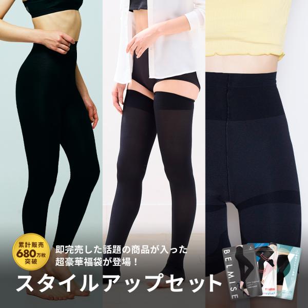 ベルミス 福袋 着圧ソックス 着圧レギンス 着圧スパッツ 着圧 レギンス  着圧タイツ レディース 補正下着 スタイルアップセット 3枚セット
