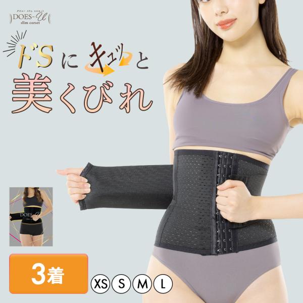 ウエストニッパー コルセット レディース 骨盤 ベルト お腹 おなか ウエスト 引き締め 補正下着 くびれ 腹巻 ボディシェイパー 肋骨締め 3枚セット