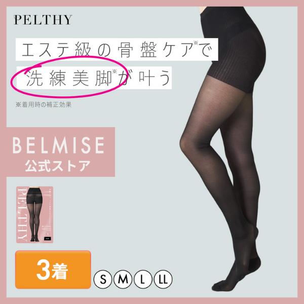 ベルミス ペルシー リセットシェイプタイツ 着圧タイツ ストッキング レディース 着圧ストッキング 弾性 着圧 タイツ BELMISE PELTHY 3枚セット
