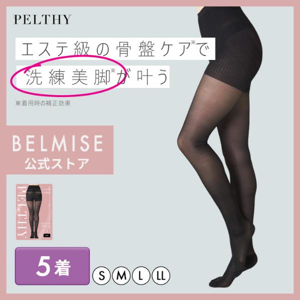 ベルミス ペルシー リセットシェイプタイツ 着圧タイツ ストッキング レディース 着圧ストッキング 弾性 着圧 タイツ PELTHY BELMISE 5枚セット