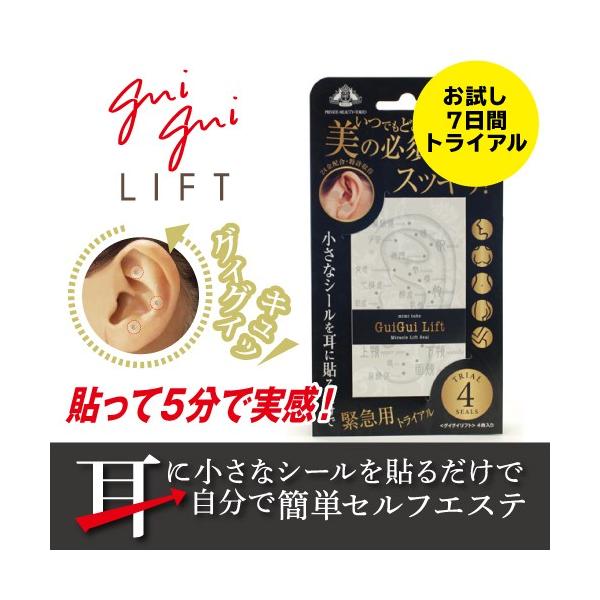 耳つぼシール 5枚入り グイグイリフト 耳つぼ シール 正規販売店 お試し用 ベージュ