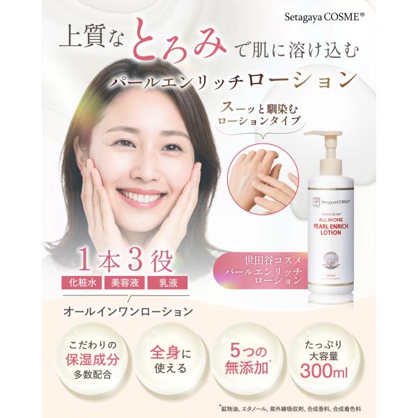 世田谷コスメ オールインワン 化粧水 正規販売店 オールインワン 化粧