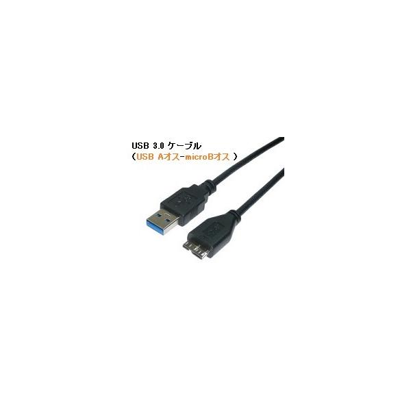 USBケーブル microB USB3.0 USB A オス to microB オス ブラック 高品質5Gbps伝送対応 新品バルク● 最大5Gbpsの高速伝送対応USB2.0の最大転送速度480Mbps（High Speed：理論値）の...