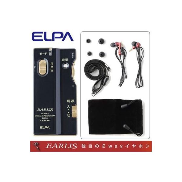 エルバ 集音器 AS-P001（WR） エルパ AS-P001(WR) イヤホンマイク式集音器 イヤリス ワイン