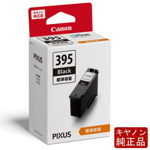 PIXUS キヤノン 純正インクカートリッジ FINEカートリッジ 標準容量