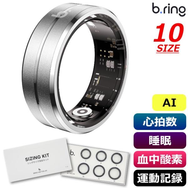 b.ring ブリング 正規販売店 AIスマートリング 10サイズ ステンレススチール G1S サイズ計測キット付き BS106SSVRNG2-SET シルバー