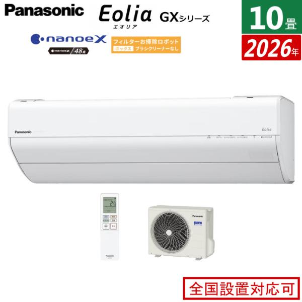 エオリア エアコン 10畳用 パナソニック 2.8kW GXシリーズ 2026年