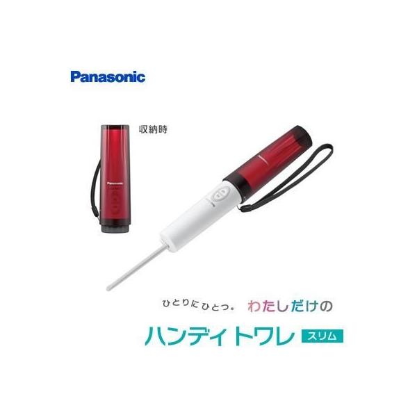 Panasonic（パナソニック） 携帯用 おしり洗浄器 ハンディトワレ