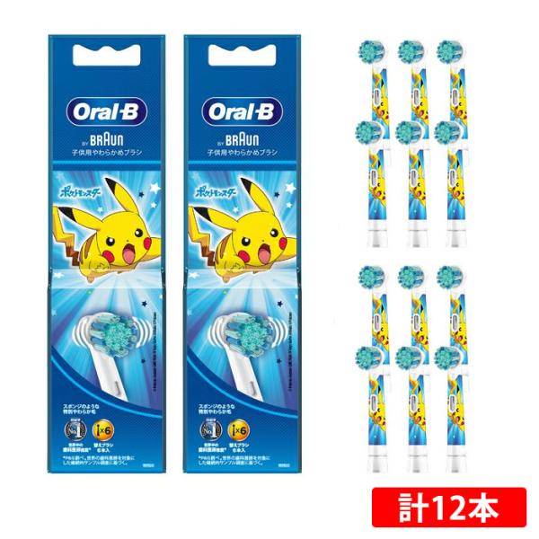 【2セット】ブラウン オーラルB 電動歯ブラシ用 替えブラシ 子供用やわらかめブラシ ブルー 6本入り×2セット 計12本 EB10S-6PKMBL-2SET オーラルB 【2セット】ブラウン 電動歯ブラシ用 替えブラシ 子供用