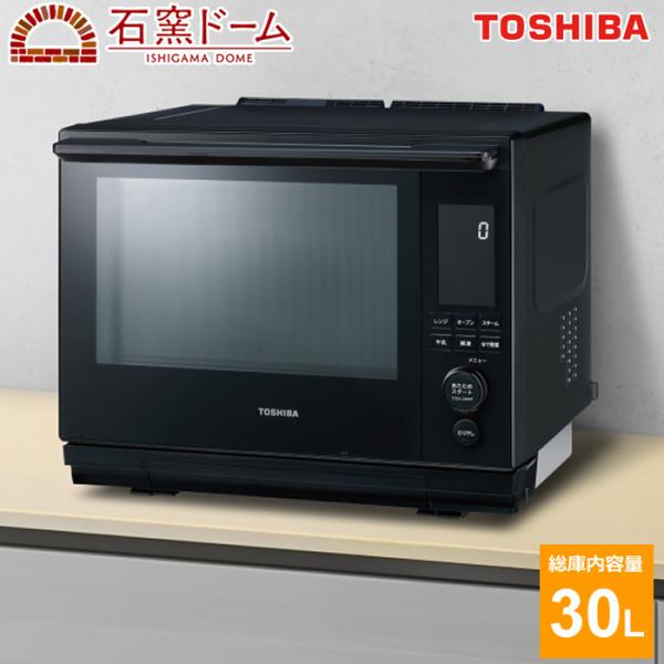 新品/未開封 東芝 過熱水蒸気オーブンレンジ 石窯ドーム ER-D3000B-K TOSHIBA（東芝） 30L 過熱水蒸気オーブンレンジ 石窯ドーム