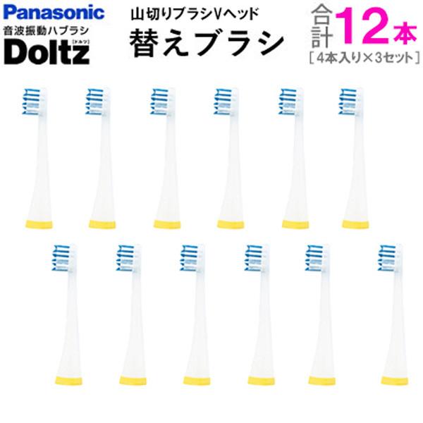 パナソニック ドルツ専用 替えブラシ 山切りブラシVヘッド 4本入×3セット(計12本) EW09104C-W-3SET 白【メール便】 : EW09104C-W-3SET:PCあきんどデジタル館 - 通販 - Yahoo!ショッピング パナソニック ドルツ専用 替えブラシ 山切りブラシVヘッド 4本入×3セット(計12本) EW09104C-W-3SET 白【メール便】 : EW09104C-W-3SET:PCあきんどデジタル館 - 通販 - Yahoo!ショッピング
