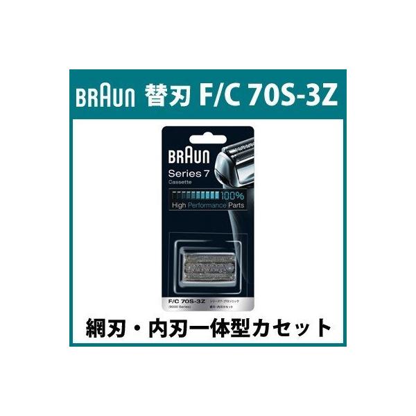 BRAUN（ブラウン） シェーバー 替刃 F/C 70S-3Z 網刃・内刃一体型