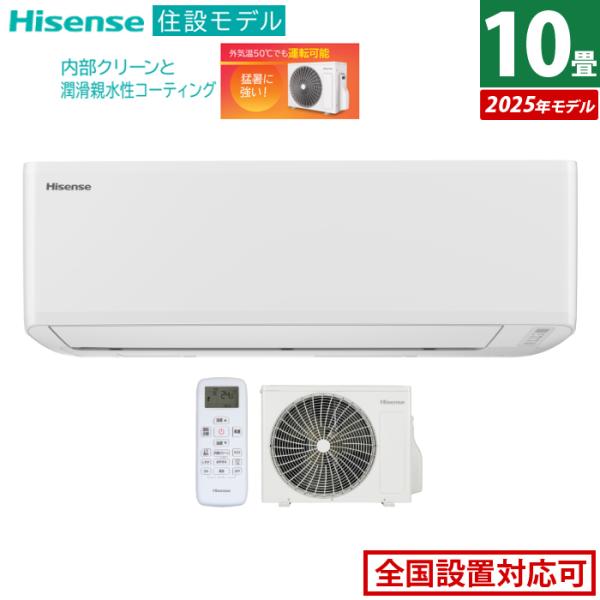 ハイセンス（HISENSE） エアコン 10畳用 2.8kW 2025年モデル 住設 
