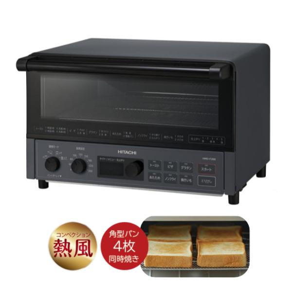 日立 コンベクション オーブントースター 角型パン4枚対応 ノンフライ調理 低温調理 HMO-F200-B ストーンブラック